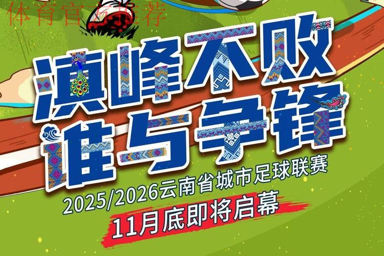 昆明获准成为十二强赛中国队第三个主场承办城市 昆明获准成为十二强赛中国队第三个主场承办城市
