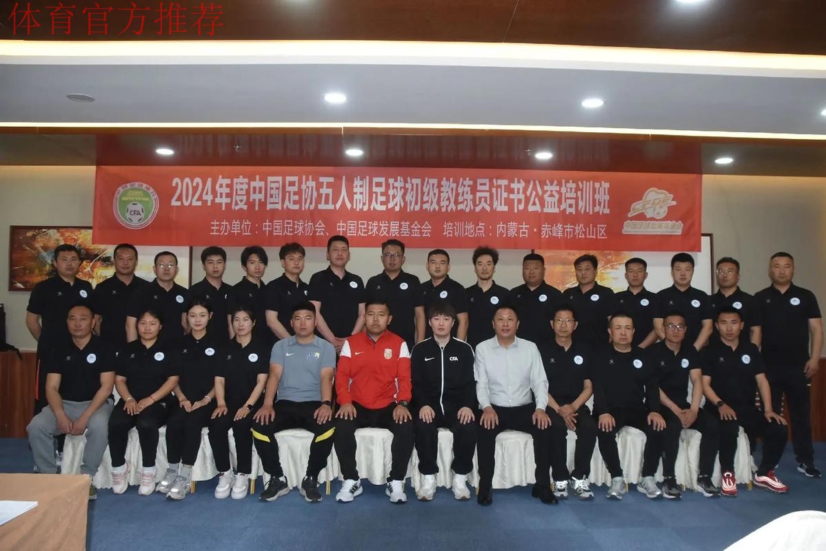 2018中国足协教练员培训讲师和会员协会培训主管工作总结会议圆满召开